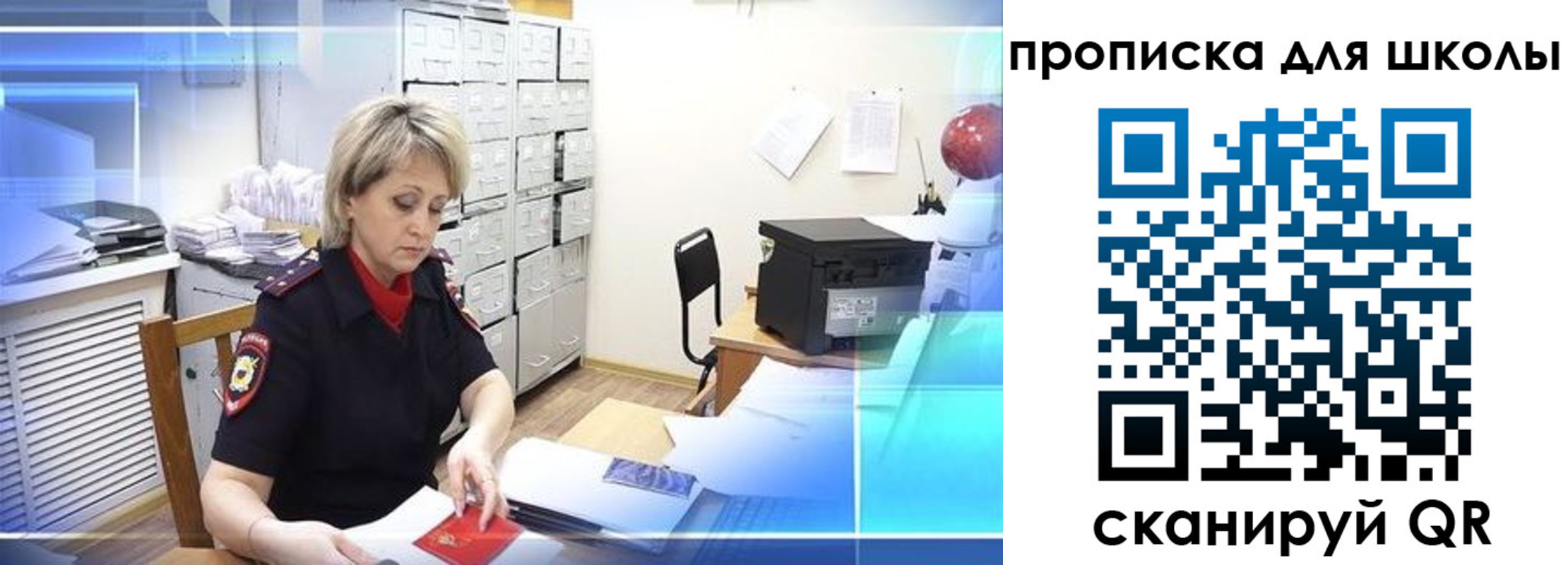 прописка для школы в Саянске